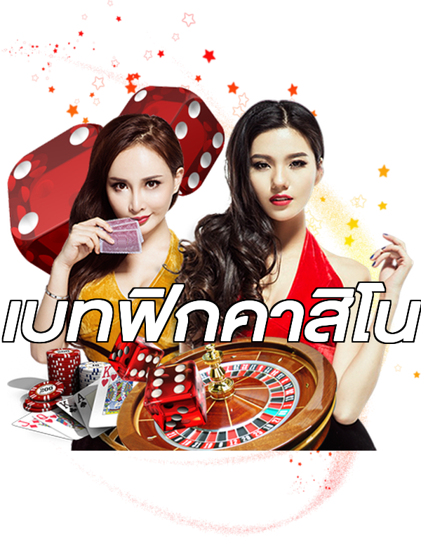 เบทฟิกคาสิโน