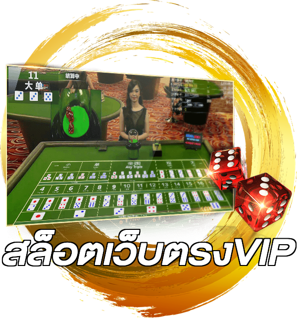 สล็อตเว็บตรงVIP