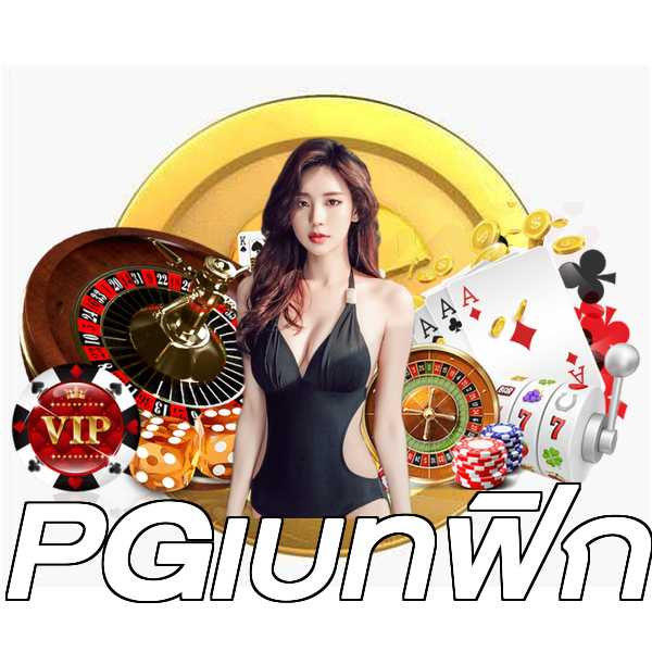 PGเบทฟิก